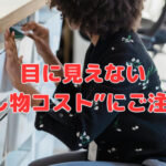 目に見えない“探し物コスト”にご注意⚠
