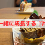 “6年目の片付け隊長”～家族と一緒に成長する『片付け』～