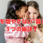 “モノを増やさない”暮らしの３つの秘訣❣
