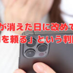 FB投稿が消えた日に改めて感じた「プロを頼る」という判断力❣