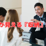 暮らしが見える『収納』雑談❣