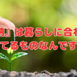 『収納』は暮らしに合わせて育てるものなんです❣