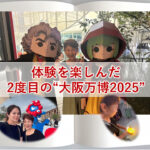 体験を楽しめた2度目の“大阪万博2025”