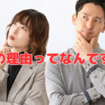 「片付けたい❣」本当の理由ってなんですか⁈