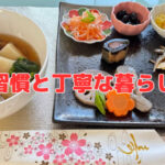 習慣と丁寧な暮らし🍀