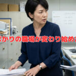 確認ばかりの職場が変わり始めた理由