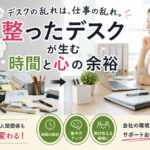 デスクの乱れは「仕事」の乱れ