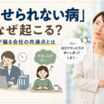 「任せられない病」はなぜ起こる？