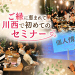 日曜日の日記帳～ご縁に恵まれて地元で初セミナー～